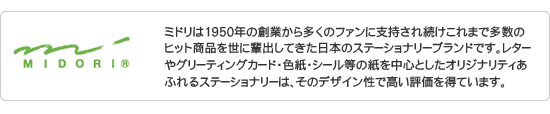 ミドリ/midori とは