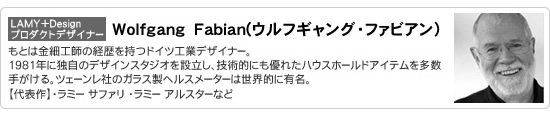 ラミー ロゴプラスデザイナーについて