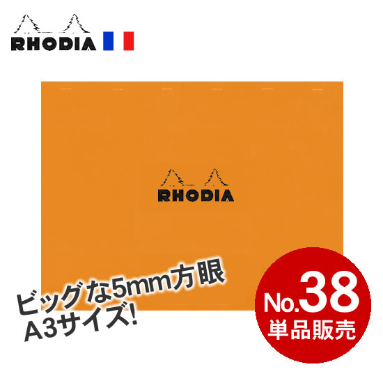 ブロックロディアで一番大きなA3  サイズ！ロディア/RHODIA ブロックロディアNo.38 /単品バラ 