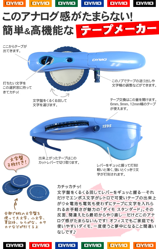 このアナログ感がたまらない！簡単＆高機能な テープメーカー