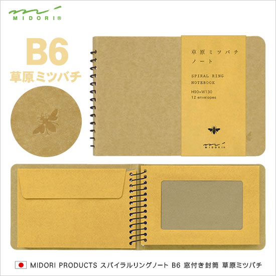 ミドリ midori スパイラルリングノート B6サイズ 窓付封筒 草原ミツバチ柄 5冊セット