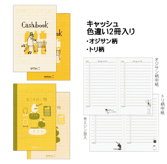 ミドリ midori 手帳用ノート ミニ 2冊セット