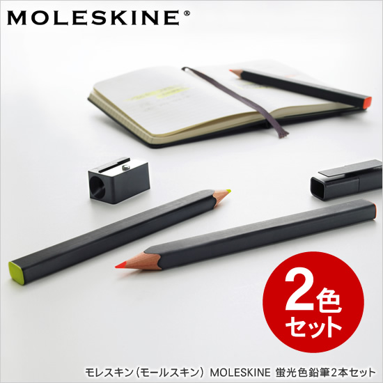 モレスキン（モールスキン） MOLESKINE 蛍光色鉛筆2本セット