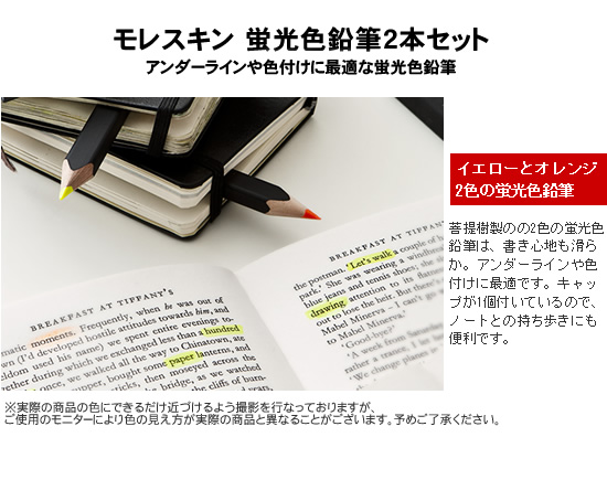 モレスキン（モールスキン） MOLESKINE 蛍光色鉛筆2本セット