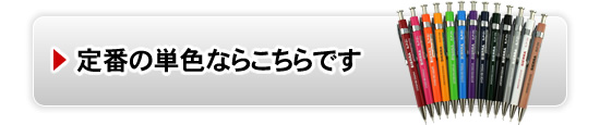 定番の単色ならこちらです