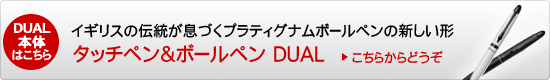 DUAL本体はコチラ♪