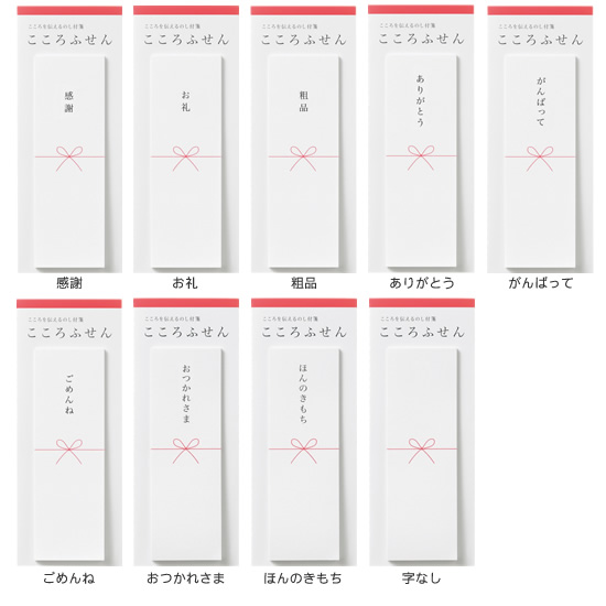 こころふせんは14種類からお選びいただけます