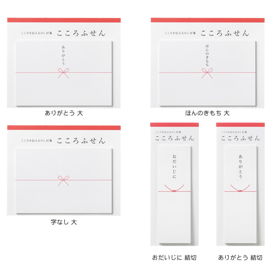 こころふせんは14種類からお選びいただけます