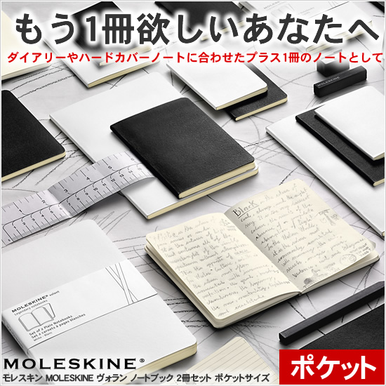 モレスキン MOLESKINE ヴォラン ノートブック 2冊セット ポケットサイズ