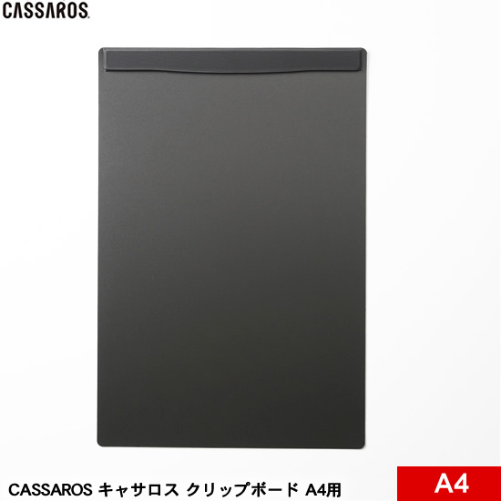 CASSAROS キャサロス クリップボード A4用