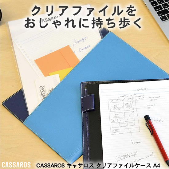 CASSAROS キャサロス クリアファイルケース A4