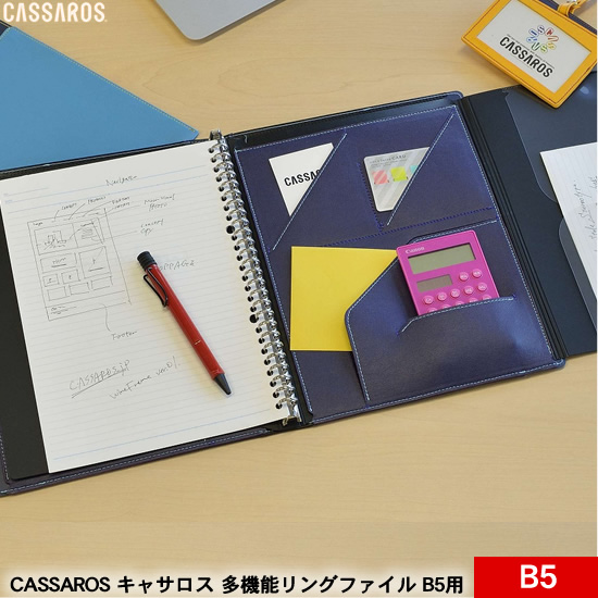 Cassaros キャサロス 多機能リングファイル B5用 通販 文房具の和気文具