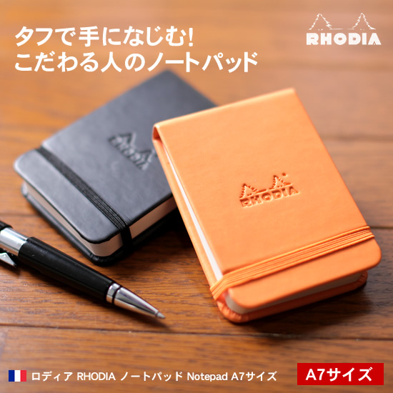 ロディア ウェブノートパッド Webnotepad サイズ Cf1158 Cf1198 Cf1159 Cf1199 通販 文房具の和気文具