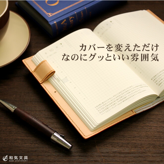 <b>カバーを変えただけなのにグッといい雰囲気</b>あまり考えたことも無かったけれど、お気に入りのカバーに変えただけで、グッといい雰囲気。