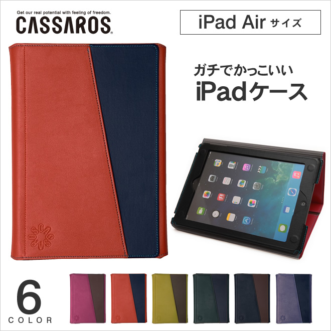 ガチでかっこいいiPadケース