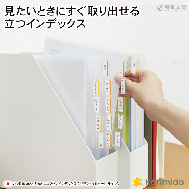 こまめに書類を片付けたくなるファイル7選 和気文具ウェブマガジン