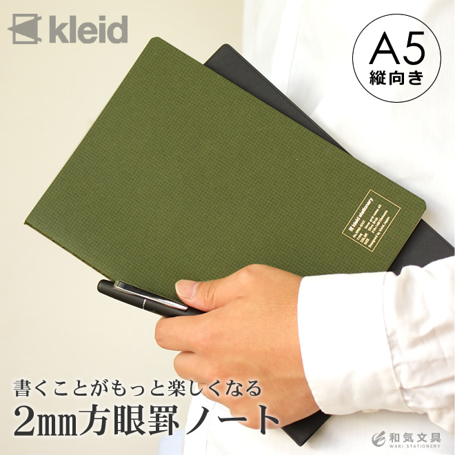 kleid クレイド 2mm方眼ノート 縦 A5サイズ 新日本カレンダー 通販 文房具の和気文具