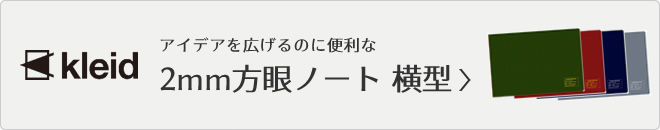 横型はこちら