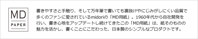 MD用紙とは