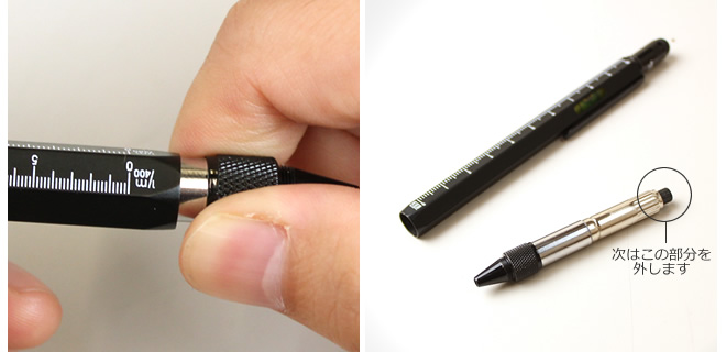 ツールペンのリフィル交換は一般的なペンに比べ、ペンを少し分解する必要があります。
