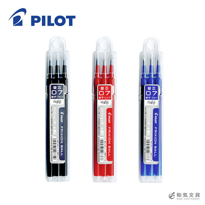 パイロット PILOT フリクションボール 替芯  中字0.7mm