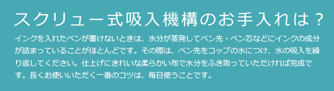 お手入れ方法