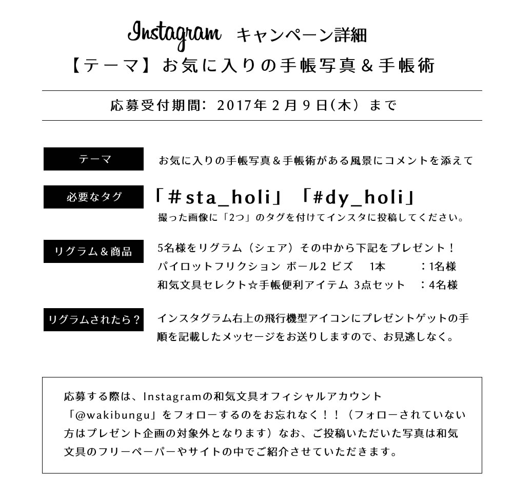 和気文具インスタグラム企画 Diary holic! – 和気文具ウェブマガジン