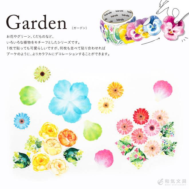 bande マスキングロールステッカー Garden