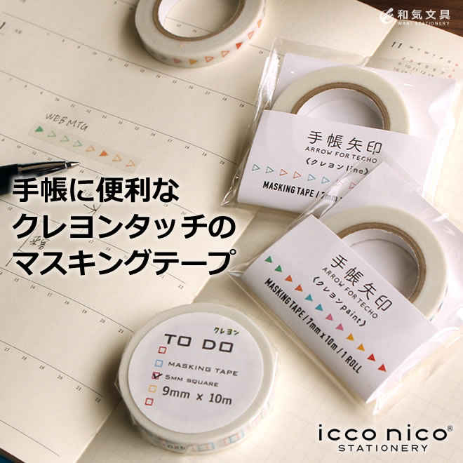 Icco Nico イッコニコ クレヨン マスキングテープ Ty 03 Ty 04 Ty 05 Tc 01 通販 文房具の和気文具