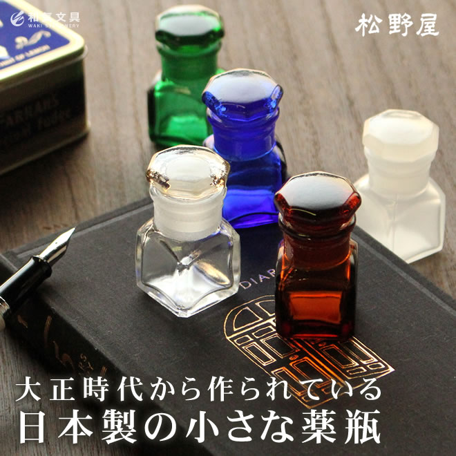 大正時代から作られている 日本製の小さなガラス瓶