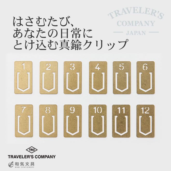 日常に溶け込む 真鍮クリップ