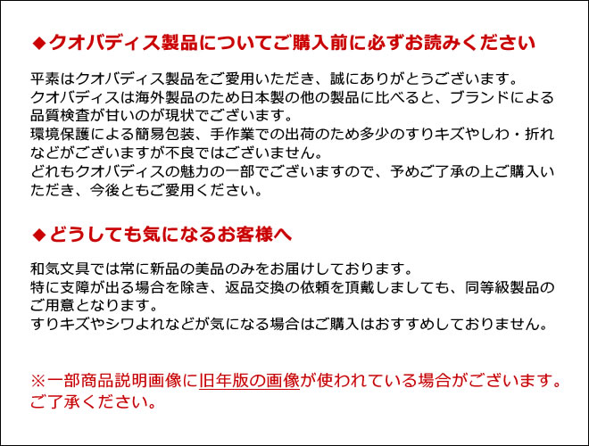 クオバディス製品についてご購入前に必ずお読みください