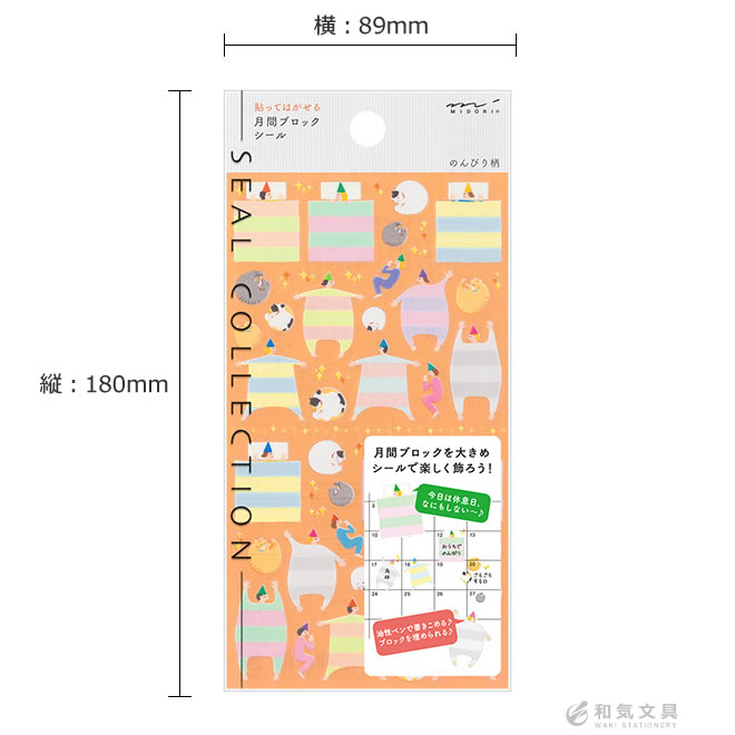 ミドリ midori 手帳用 シール月間ブロック/のんびり柄82301006 月間ブロック/トリ柄82302006 気持ち/とんがり柄82303006  気持ち/天気柄82304006 どんぶり勘定/どんぶり柄82305006 どんぶり勘定/コイン柄82306006 通販 文房具の和気文具