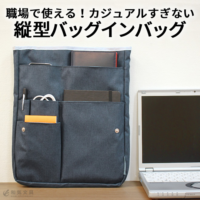 コクヨ KOKUYO バッグインバッグ A4 タテ ビズラックアップ Bizrack up 通販 文房具の和気文具