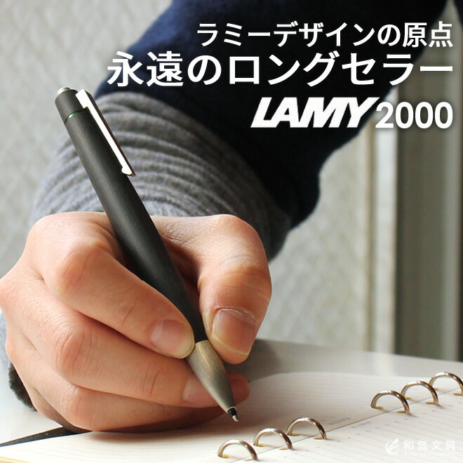 ラミーが作ったロングセラー筆記具のひとつ「ラミー2000」の多機能4色ボールペンです。