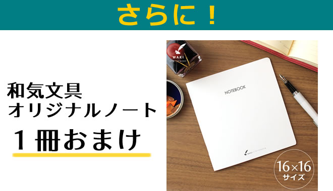 <b>エグゼクティブサイズ専用和気文具オリジナル下敷き</b>