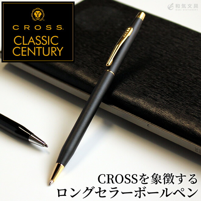 アメリカの老舗企業「CROSS」創業１００周年に記念して作られたCLASSIC CENTURY（クラシックセンチュリー）ボールペンです。