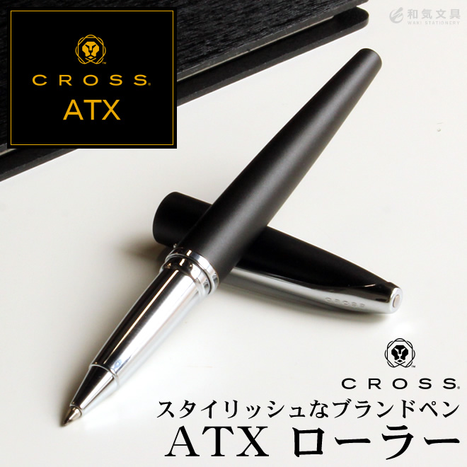 クロス CROSS ATX セレクチップローラーボール【名入れ 無料】 通販 文房具の和気文具