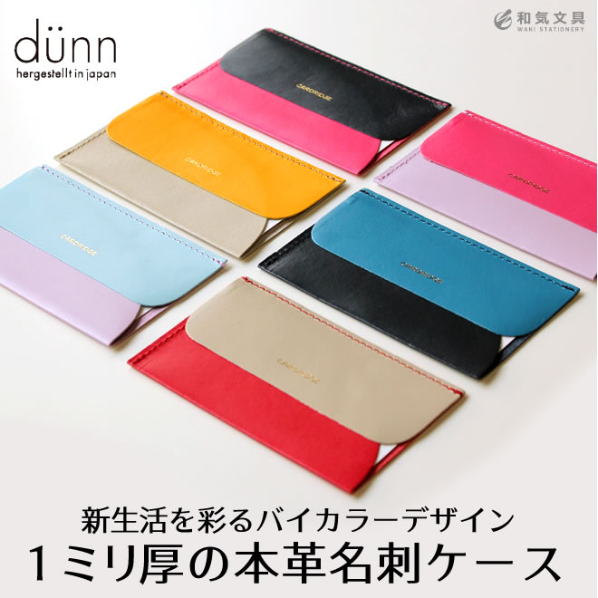 バイカラー登場♪手帳に挟める名刺入れ