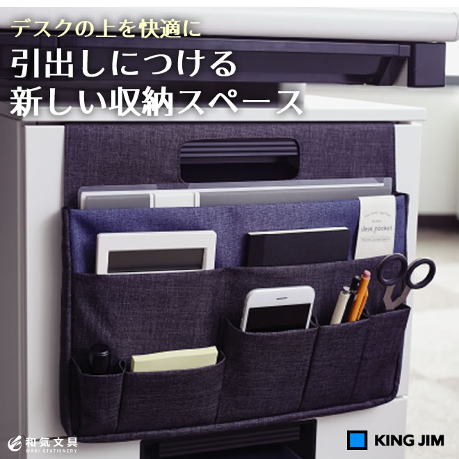 キングジム King Jim デスクポケット サイズ 収納 01ライ 01クロ 通販 文房具の和気文具 キングジム King Jim デスクポケット サイズ 収納 01ライ 01クロ 通販 文房具の和気文具