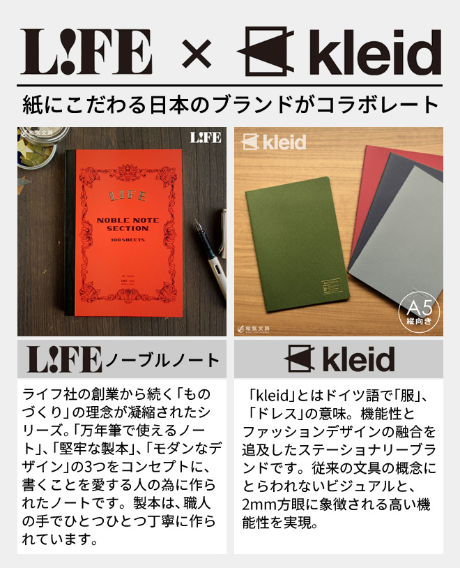 LIFE×kleid ライフ × クレイド ノーブルノート A5 通販 文房具の和気文具