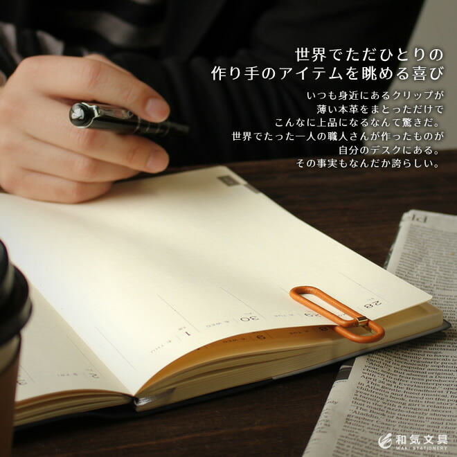 本革 ギフト 日本製 革巻きクリップ M 通販 文房具の和気文具 本革 ギフト 日本製 革巻きクリップ M 通販 文房具の和気文具