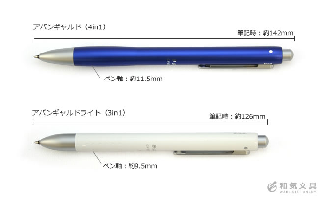 <b>アバンギャルドとアバンギャルドライトのサイズ比較</b>アバンギャルドはステッドラー社の同シリーズアバンギャルドライトよりもやや太く、軸も長いため手の大きな方や、男性の方にオススメの多機能ペンです。