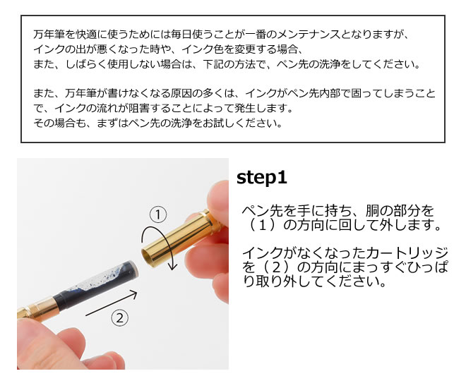 <b>万年筆のお手入れ方法</b>