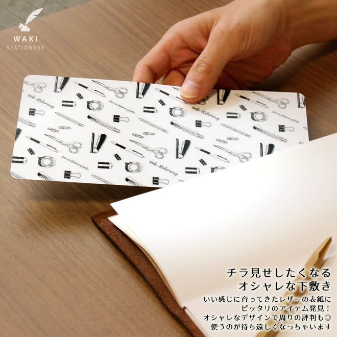和気文具オリジナルのトラベラーズノート用の下敷きです。