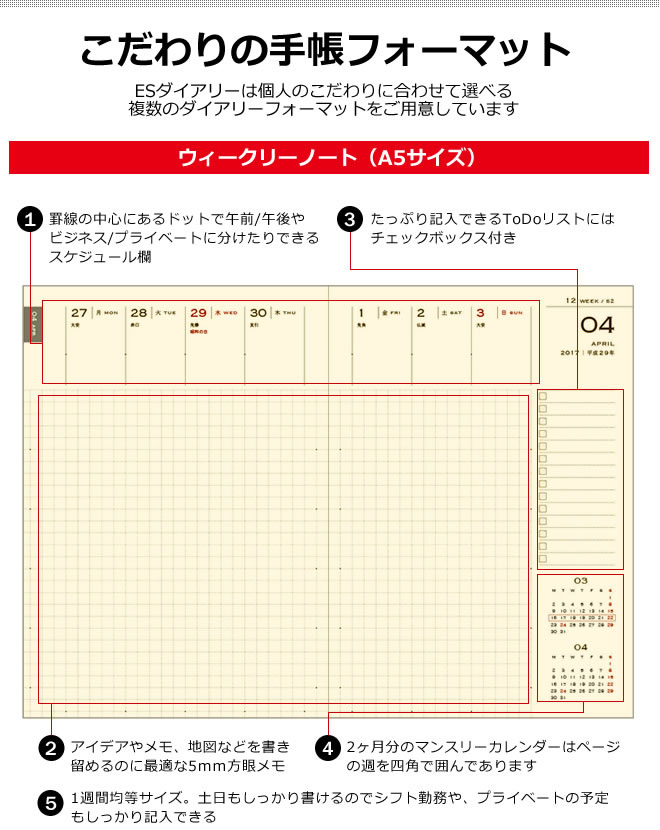 【手帳 2019年】 エイ ステーショナリー ES ダイアリー A5 週間 ウィークリーノート