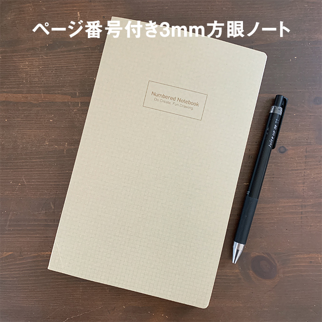 ドローイングダイアリー ドローイングプラス Drawing Plus ナンバードノートブック A5変形 3mm方眼罫 通販 文房具の和気文具