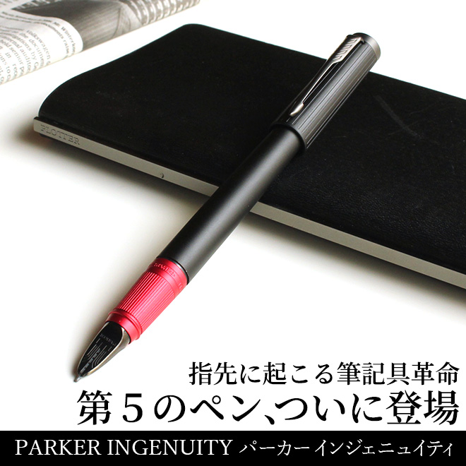 パーカー Parker インジェニュイティ スリム ディープブラックレッドbt 通販 文房具の和気文具 パーカー Parker インジェニュイティ スリム ディープブラックレッドbt 通販 文房具の和気文具