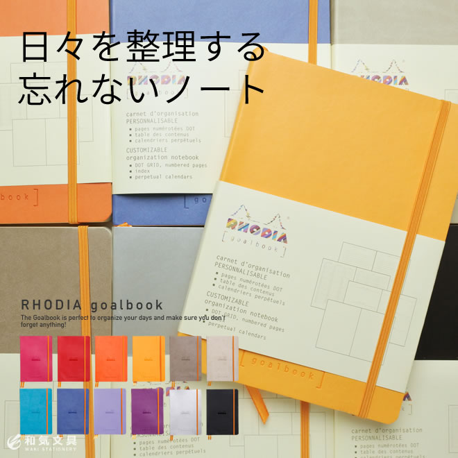 ロディア RHODIA ゴールブック goalbook A5サイズ ページ番号付 5mmドット方眼ノート