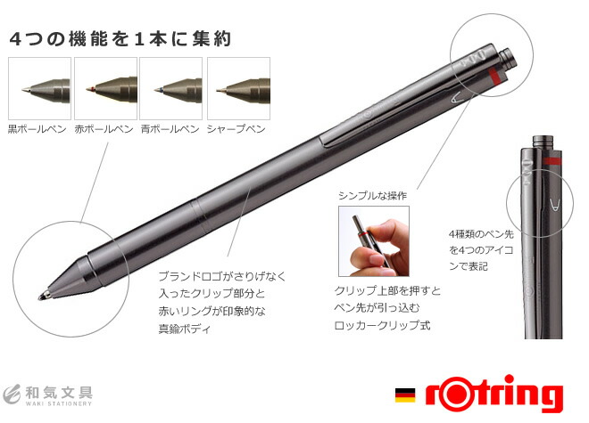 <b>シンプルな存在感が際立つデザインと重量感ギュッと詰まった4通りの機能</b>シャープペン、黒ボールペン、赤ボールペン、青ボールペンと普段よく使用するペン４種が１本にまとまったマルチペン。